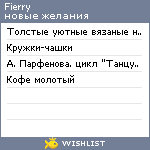 My Wishlist - fierry