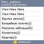 My Wishlist - fiery_euphoria