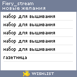 My Wishlist - fiery_stream