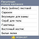 My Wishlist - fierystream