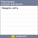 My Wishlist - fierytemper