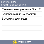 My Wishlist - fiesta2019