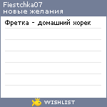 My Wishlist - fiestchka07