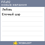 My Wishlist - fifa92