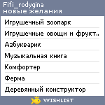 My Wishlist - fifi_rodygina