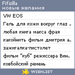 My Wishlist - fifizilla