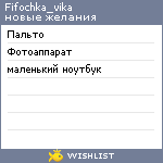 My Wishlist - fifochka_vika