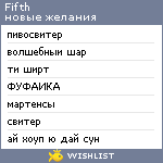 My Wishlist - fifth