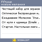 My Wishlist - fiftysan