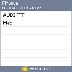 My Wishlist - fifunya