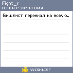 My Wishlist - fight_r