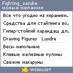 My Wishlist - fighting_sasuke