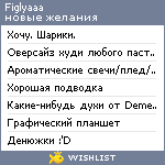 My Wishlist - figlyaaa