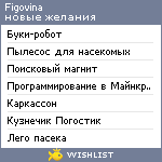 My Wishlist - figovina