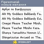 My Wishlist - figuresmaniak