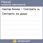 My Wishlist - fiiiona2