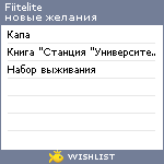 My Wishlist - fiitelite