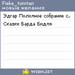 My Wishlist - fike_tomten