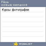 My Wishlist - fiksa