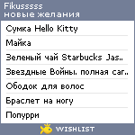 My Wishlist - fikusssss