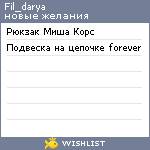 My Wishlist - fil_darya