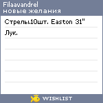 My Wishlist - filaavandrel