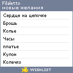 My Wishlist - filaletto