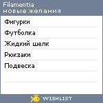 My Wishlist - filamentia