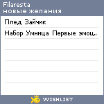 My Wishlist - filaresta