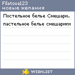 My Wishlist - filatova123