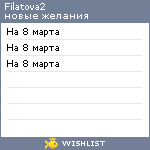 My Wishlist - filatova2