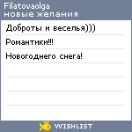 My Wishlist - filatovaolga