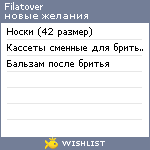 My Wishlist - filatover