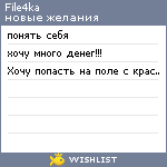 My Wishlist - file4ka