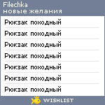 My Wishlist - filechka