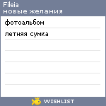 My Wishlist - fileia