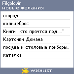 My Wishlist - filgolovin