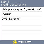 My Wishlist - filia_l
