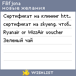 My Wishlist - filifjona