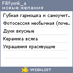 My Wishlist - filifyonk_a