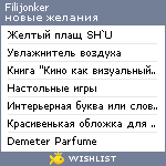 My Wishlist - filijonker