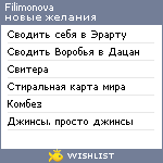 My Wishlist - filimonova