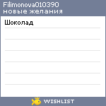 My Wishlist - filimonova010390