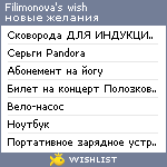 My Wishlist - filimonovan