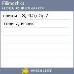 My Wishlist - filimoshka