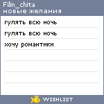 My Wishlist - filin_chita