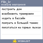 My Wishlist - filin_kr