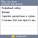 My Wishlist - filin_tia_brat