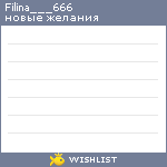 My Wishlist - filina___666