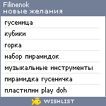 My Wishlist - filinenok